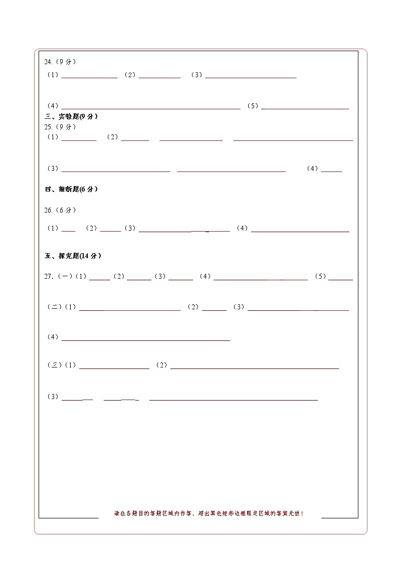 2021-2022学年九年级化学上学期期末测试卷（通用版）02（答题卡）第2页