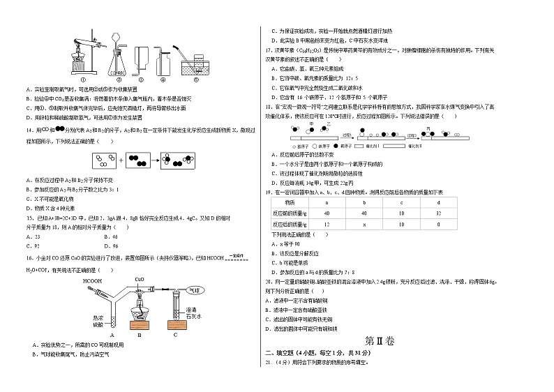 2021-2022学年九年级化学上学期期末测试卷（通用版）02（考试版）第2页