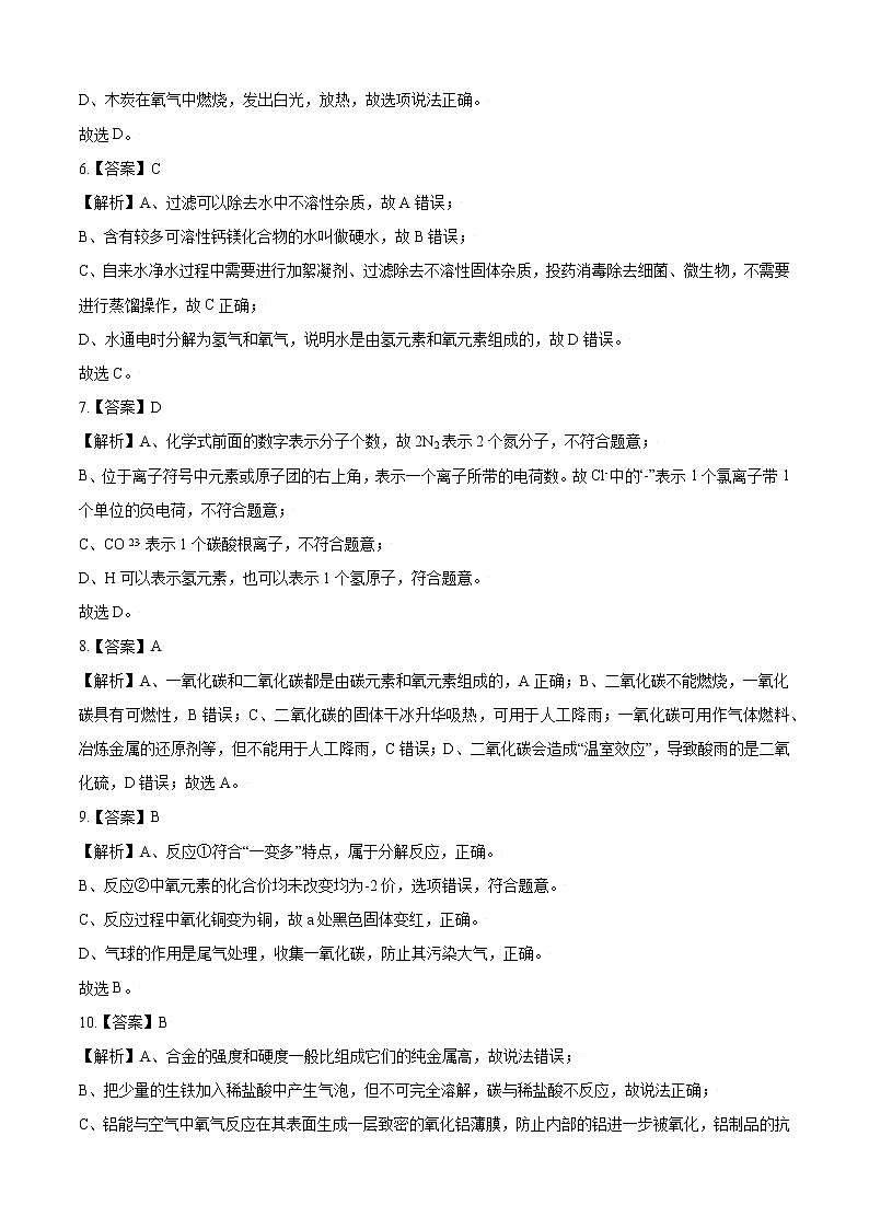 2021-2022学年九年级化学上学期期末测试卷（通用版）02（全解全析）第2页