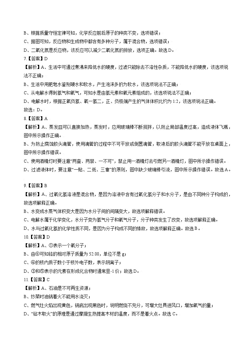 2021-2022学年九年级化学上学期期末测试卷（通用版）01（含考试版+全解全析+答题卡）02