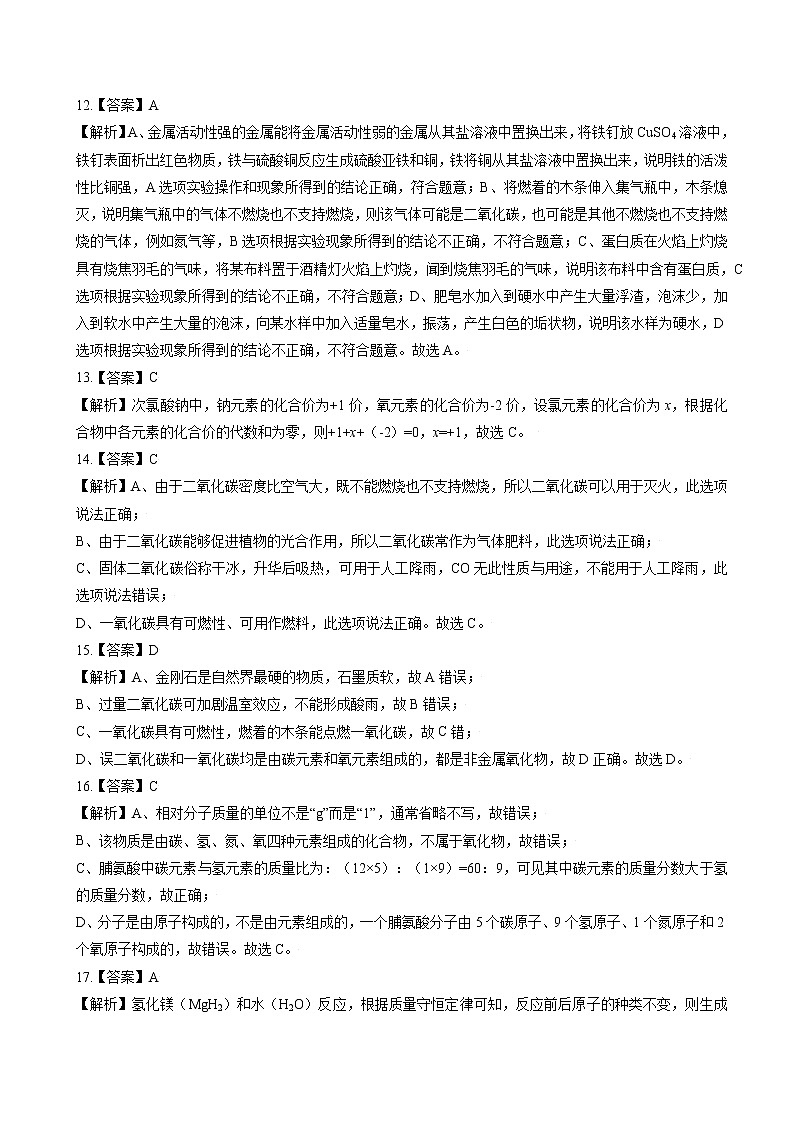 2021-2022学年九年级化学上学期期末测试卷（通用版）01（含考试版+全解全析+答题卡）03