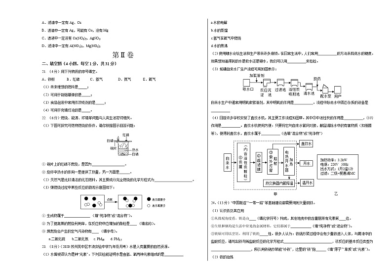 2021-2022学年九年级化学上学期期末测试卷（通用版）01（含考试版+全解全析+答题卡）03
