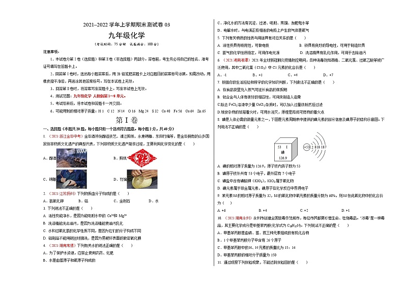 2021-2022学年九年级化学上学期期末测试卷（通用版）03（考试版）第1页