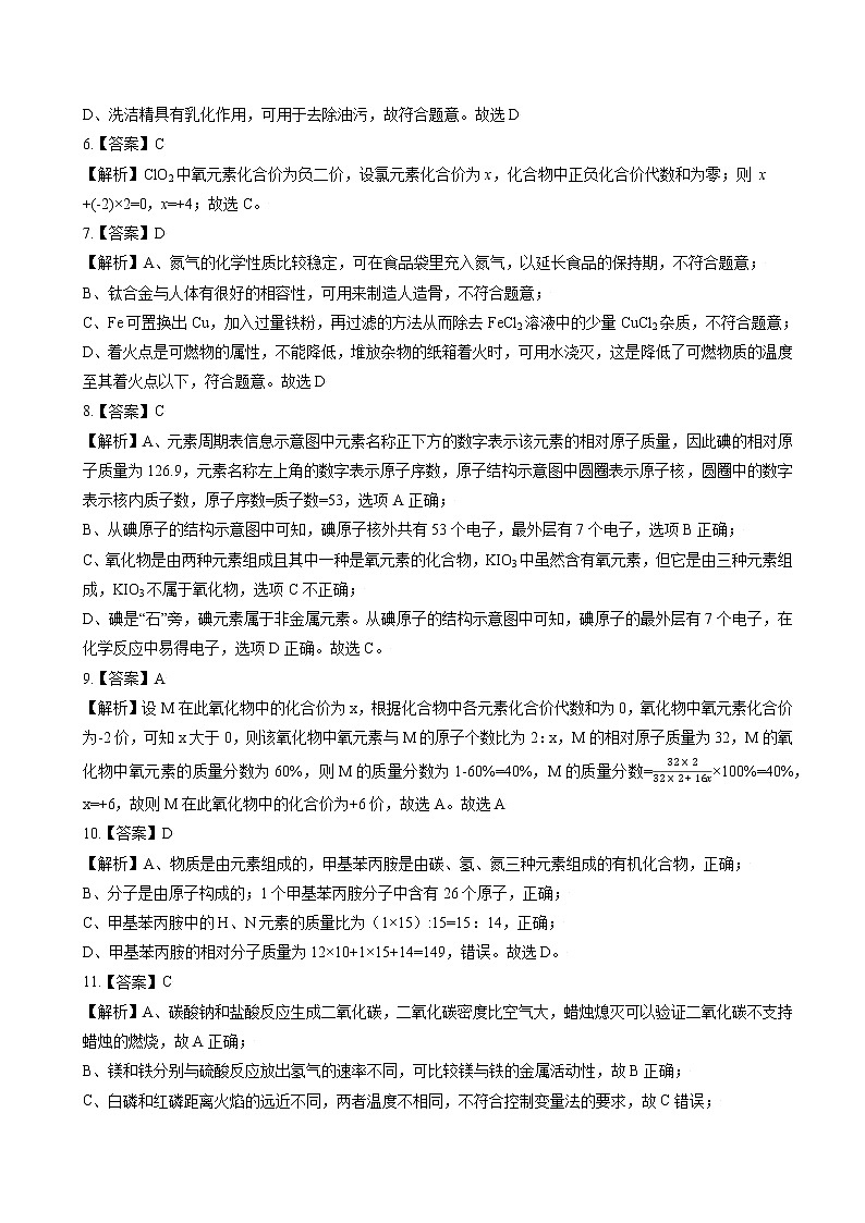 2021-2022学年九年级化学上学期期末测试卷（通用版）03（全解全析）第2页
