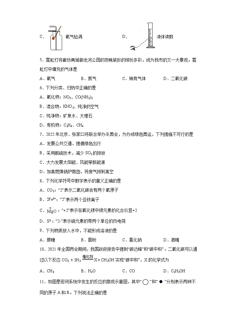 河北省廊坊市第六中学2021-2022学年九年级上学期期末化学试题（word版 含答案）第2页