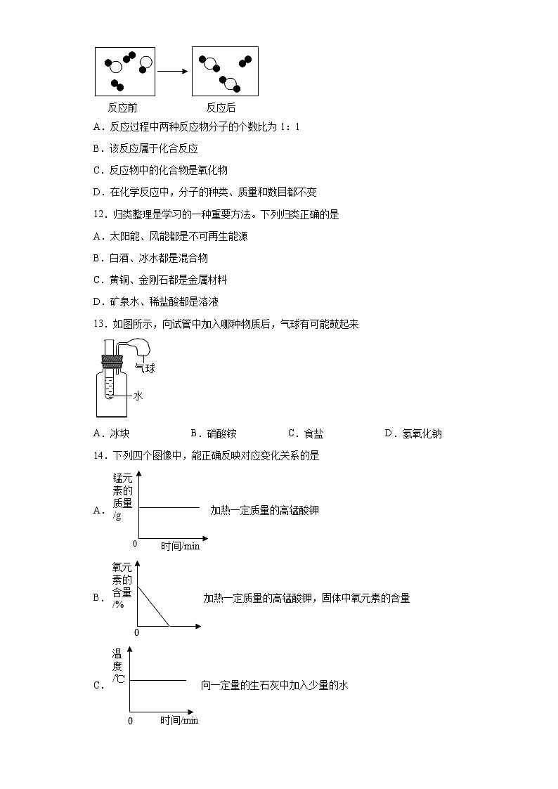 河北省廊坊市第六中学2021-2022学年九年级上学期期末化学试题（word版 含答案）第3页