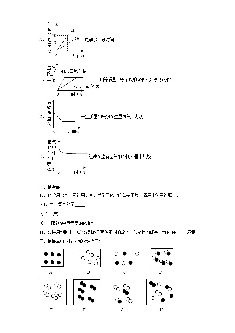 四川省凉山州2021-2022学年九年级上学期期末学情分析化学试题（word版 含答案）第3页