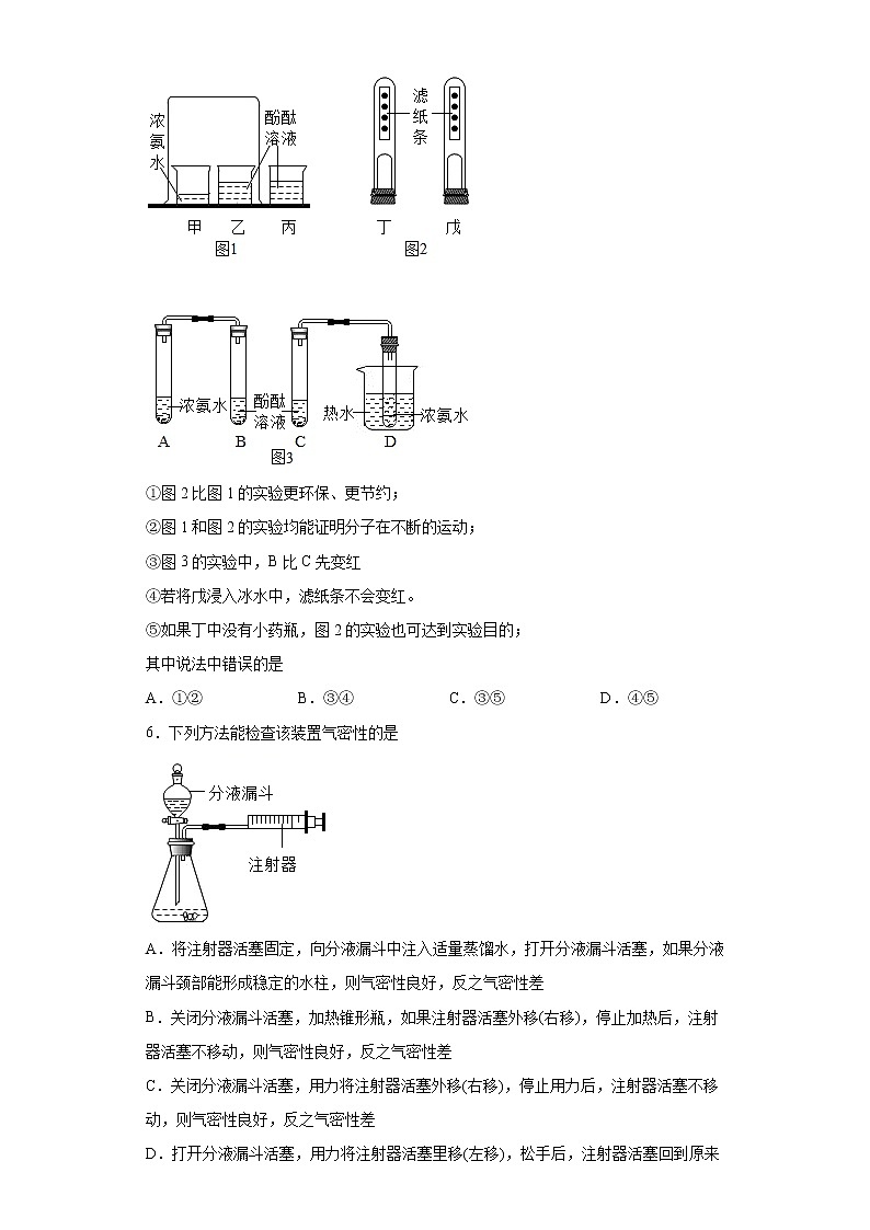 山东省威海市文登区2021-2022学年八年级上学期期中化学试题（word版 含答案）02