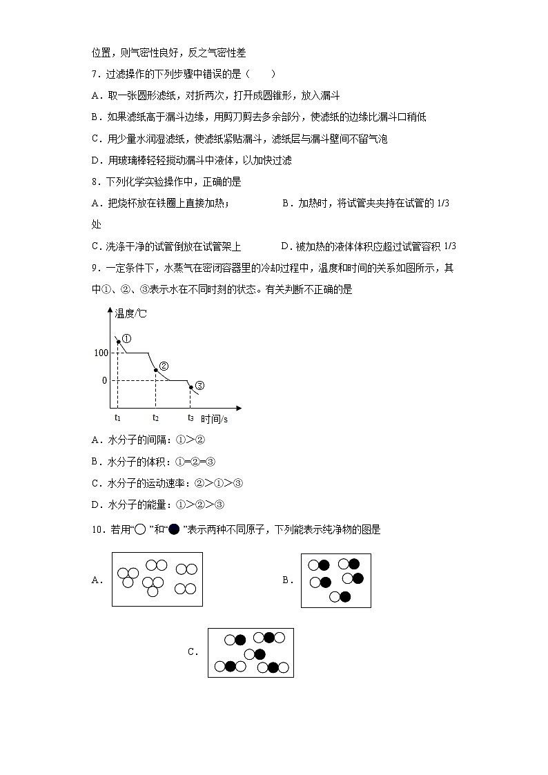 山东省威海市文登区2021-2022学年八年级上学期期中化学试题（word版 含答案）03