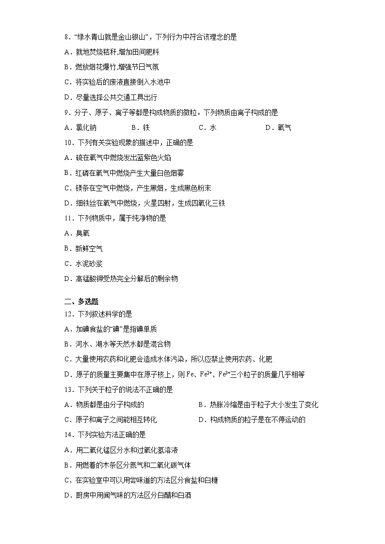 天津市静海区运河学校2021-2022学年九年级上学期期中化学试题（word版 含答案）第2页