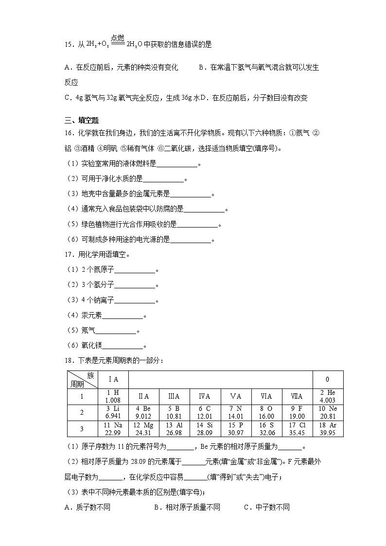 天津市静海区运河学校2021-2022学年九年级上学期期中化学试题（word版 含答案）第3页