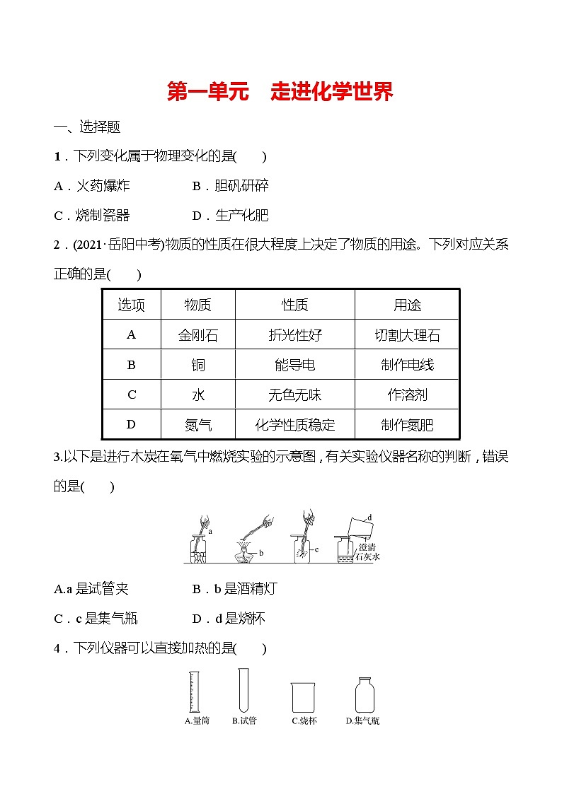 安徽中考复习 高效提分作业 第一单元　走进化学世界 (学生版)第1页