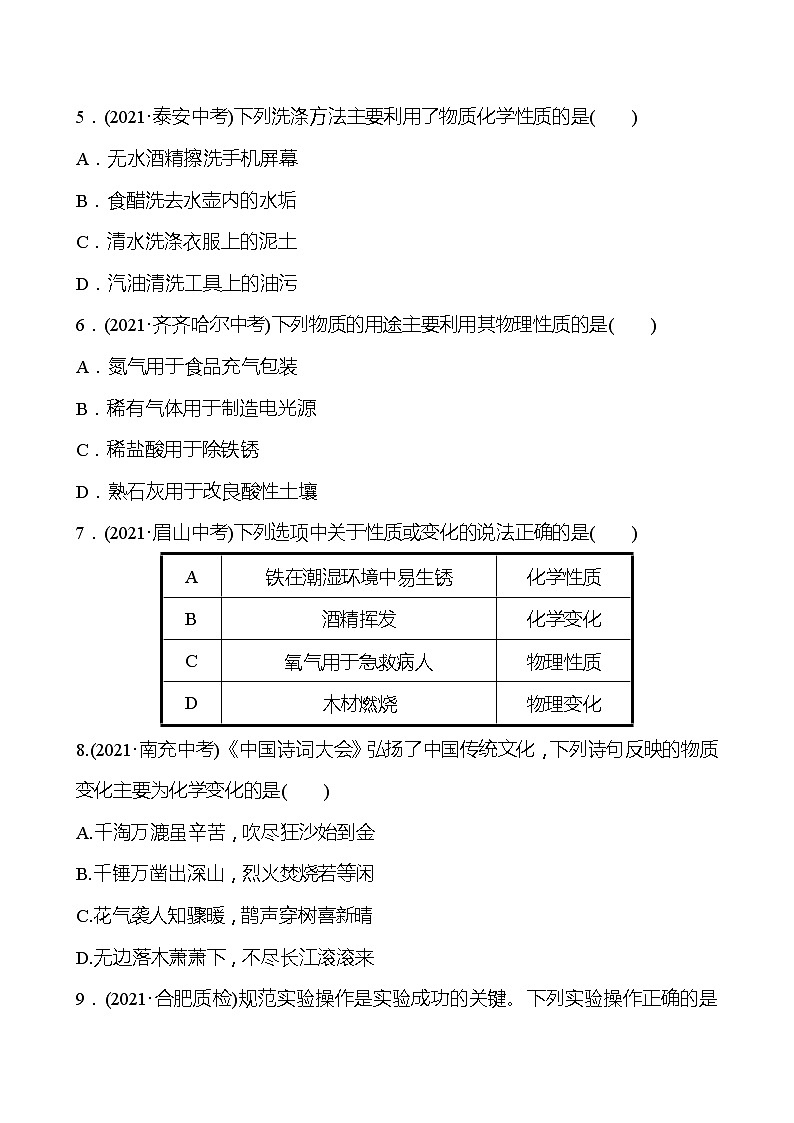 安徽中考复习 高效提分作业 第一单元　走进化学世界 (学生版)第2页