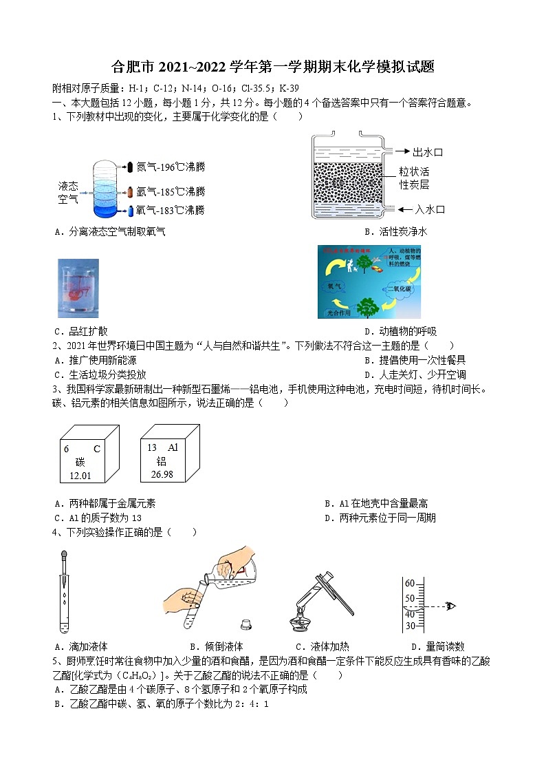 安徽省合肥市2021_2022学年九年级上学期期末化学模拟试题（word版 含答案）01
