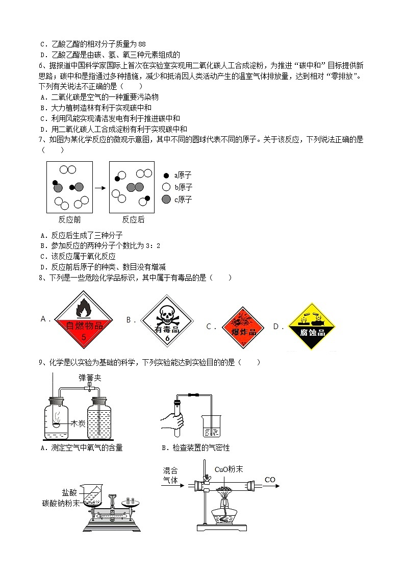 安徽省合肥市2021_2022学年九年级上学期期末化学模拟试题（word版 含答案）02