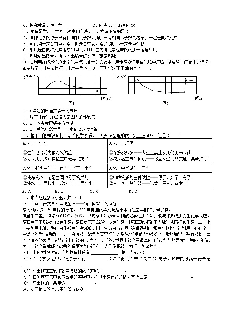 安徽省合肥市2021_2022学年九年级上学期期末化学模拟试题（word版 含答案）03