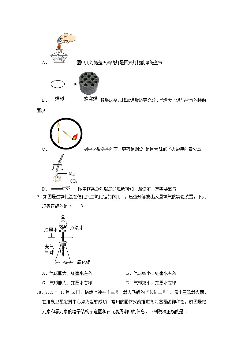广东省深圳市2021-2022学年上学期九年级化学期末模拟卷 （word版 含答案）03