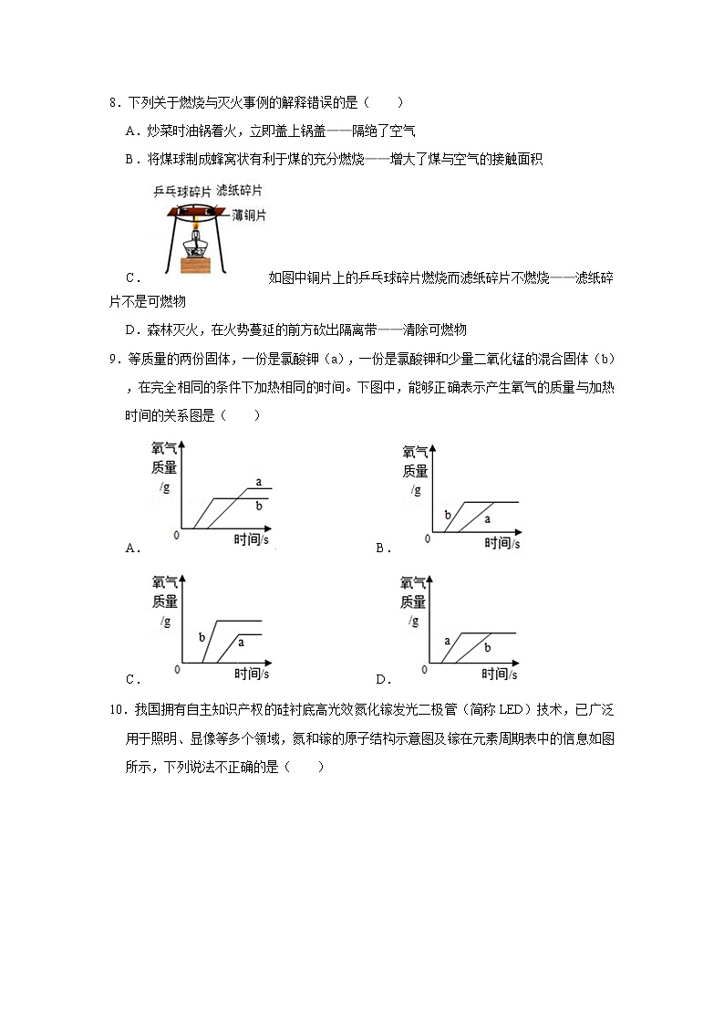 广东省深圳市2021-2022学年上学期九年级化学期末模拟卷（word版 含答案）03