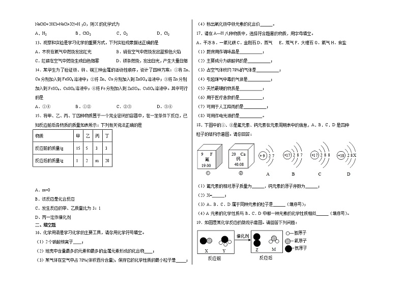 2021-2022学年九年级上学期化学期末复习卷（一）（word版 含答案）第2页