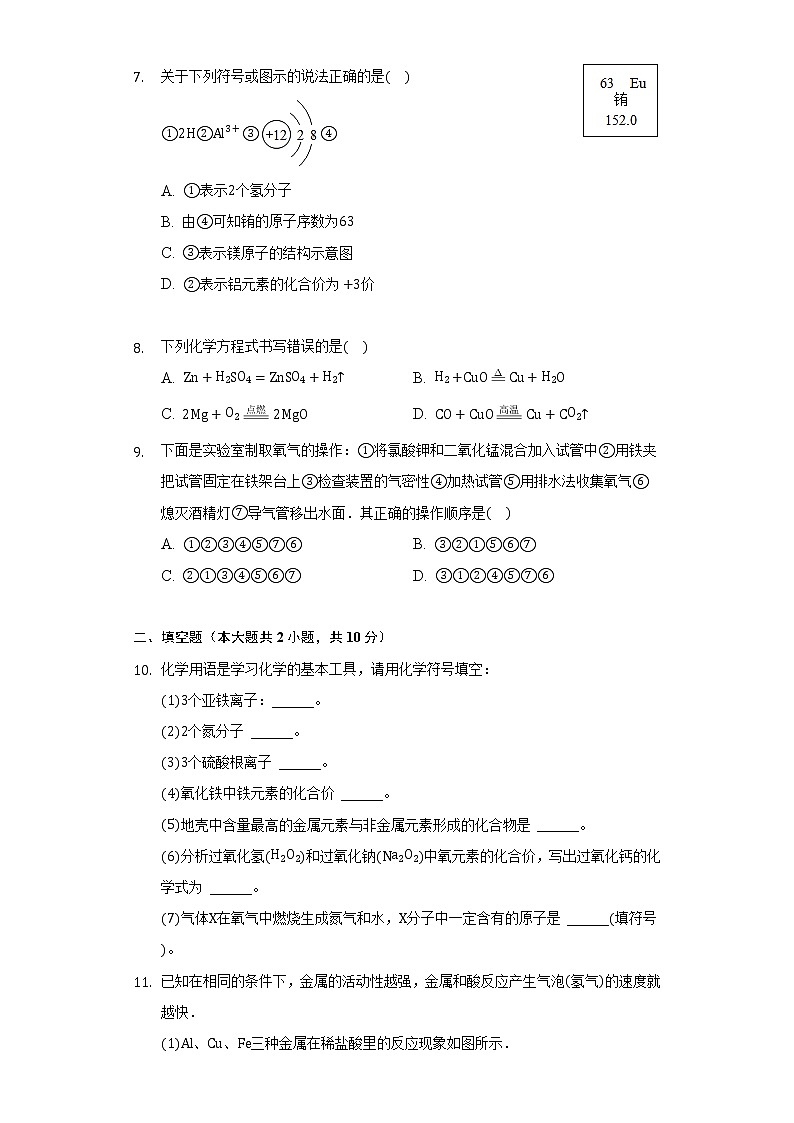 贵州省铜仁市第九中学2021-2022学年九年级上学期 期末化学模拟试卷（word版 含答案）第2页