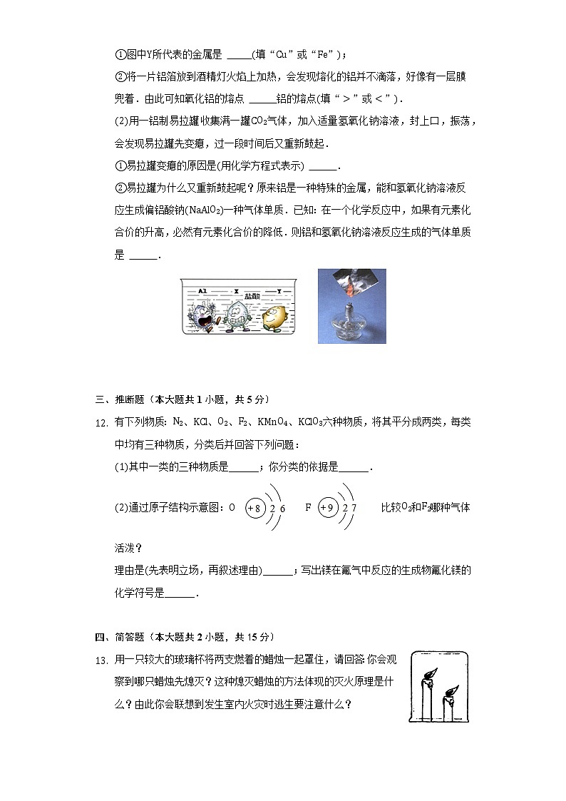 贵州省铜仁市第九中学2021-2022学年九年级上学期 期末化学模拟试卷（word版 含答案）第3页