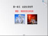 物质的变化和性质课件PPT