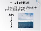 物质的变化和性质课件PPT
