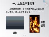 物质的变化和性质课件PPT