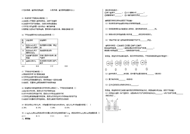2020-2021学年湖南省湘潭市湘乡市某校初三期末考试_（化学）人教版练习题第2页