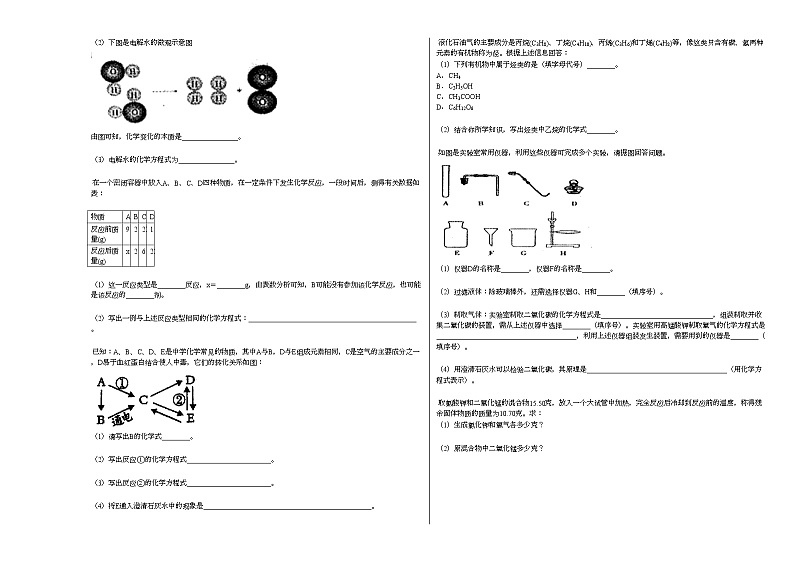 2020-2021学年湖南省湘潭市湘乡市某校初三期末考试_（化学）人教版练习题第3页