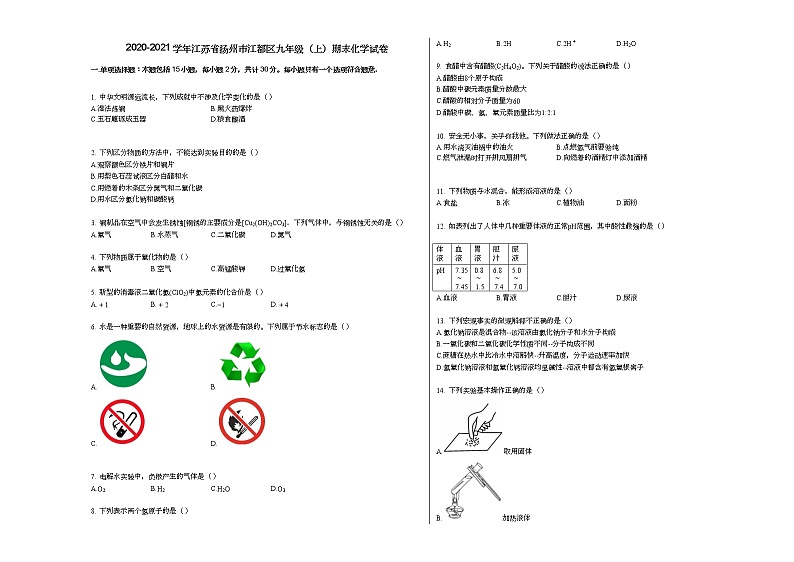 2020-2021学年江苏省扬州市江都区九年级（上）期末化学试卷人教版01