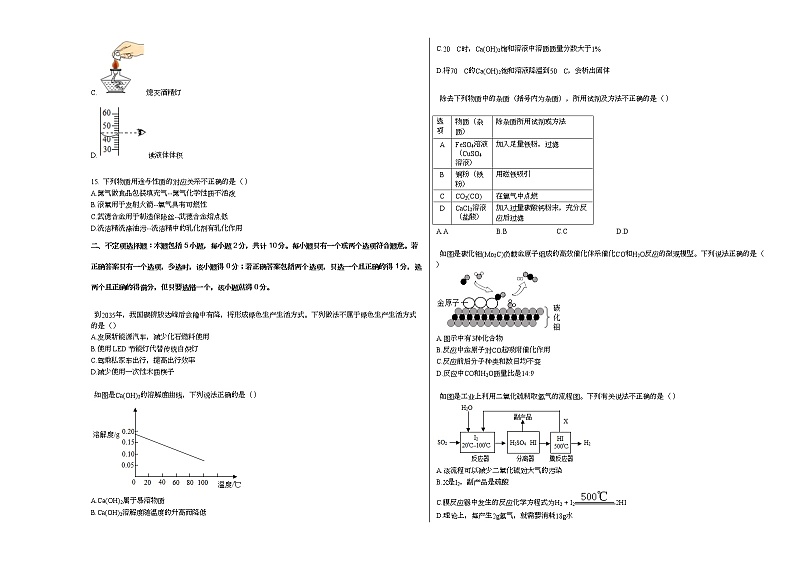 2020-2021学年江苏省扬州市江都区九年级（上）期末化学试卷人教版02