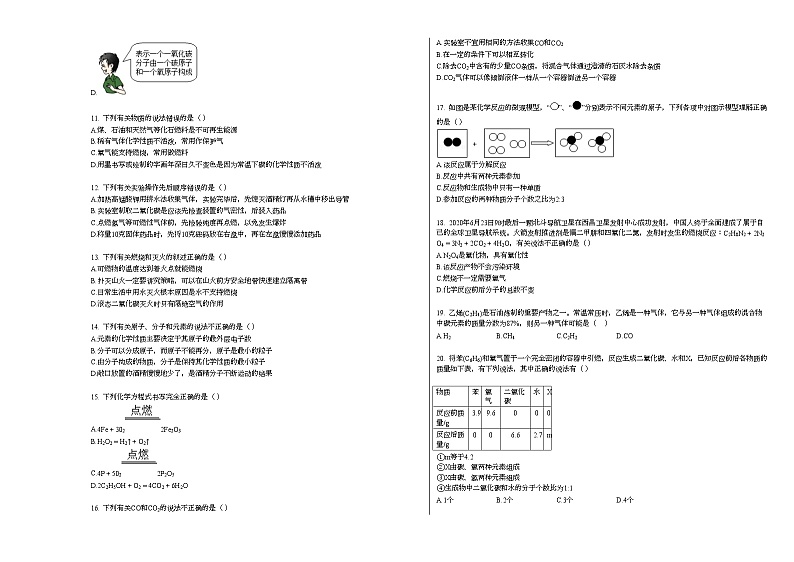 2020-2021学年湖南省怀化市洪江市九年级（上）期末化学试卷人教版02