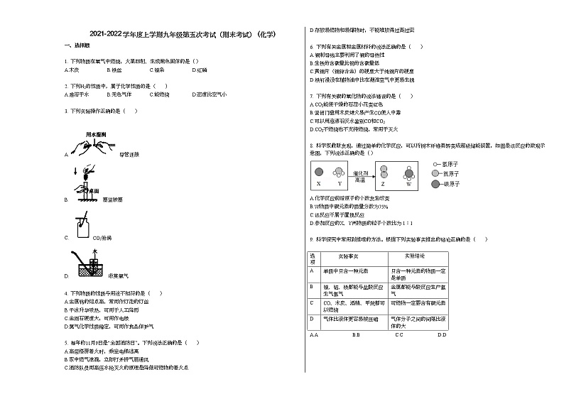 2021-2022学年度上学期九年级第五次考试（期末考试）_（化学）人教版练习题第1页
