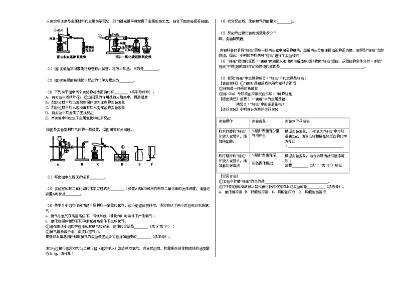 2021-2022学年度上学期九年级第五次考试（期末考试）_（化学）人教版练习题第3页