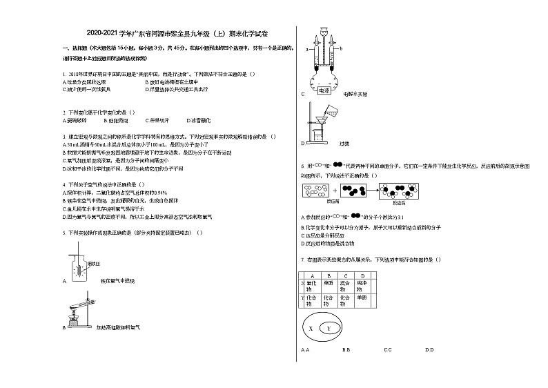 2020-2021学年广东省河源市紫金县九年级（上）期末化学试卷人教版01