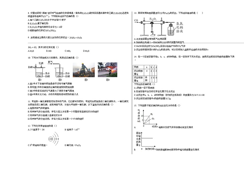 2020-2021学年广东省河源市紫金县九年级（上）期末化学试卷人教版02