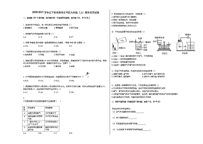 2020-2021学年辽宁省阜新市太平区九年级（上）期末化学试卷人教版第1页