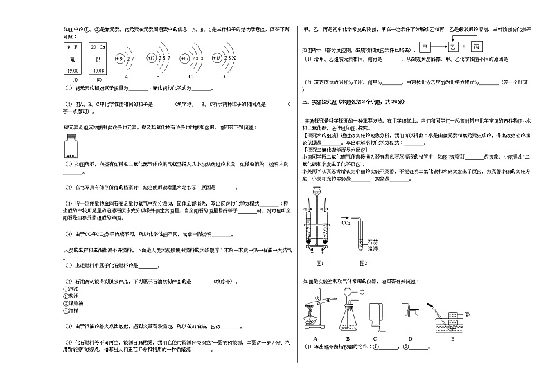 2020-2021学年辽宁省阜新市太平区九年级（上）期末化学试卷人教版第2页