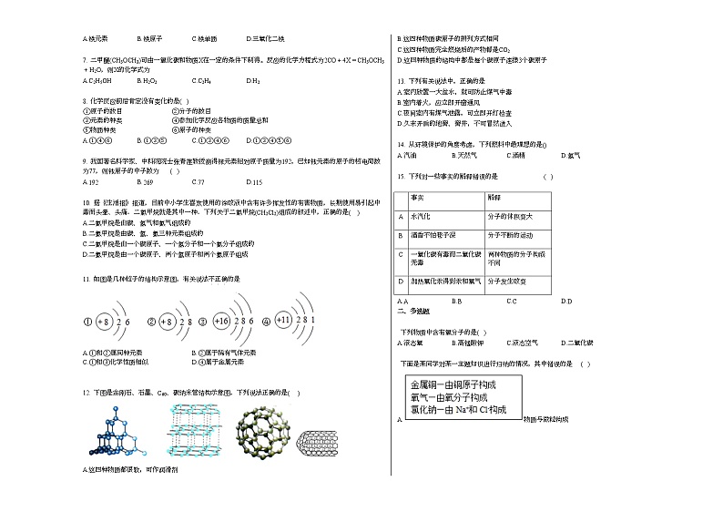 黑龙江省伊春市铁力市2020-2021学年九年级上学期期末化学试题人教版第2页