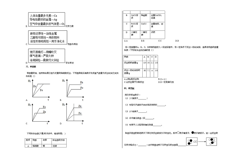 黑龙江省伊春市铁力市2020-2021学年九年级上学期期末化学试题人教版第3页