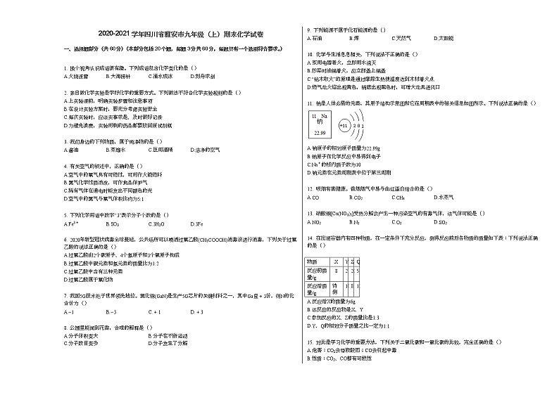 2020-2021学年四川省雅安市九年级（上）期末化学试卷人教版01