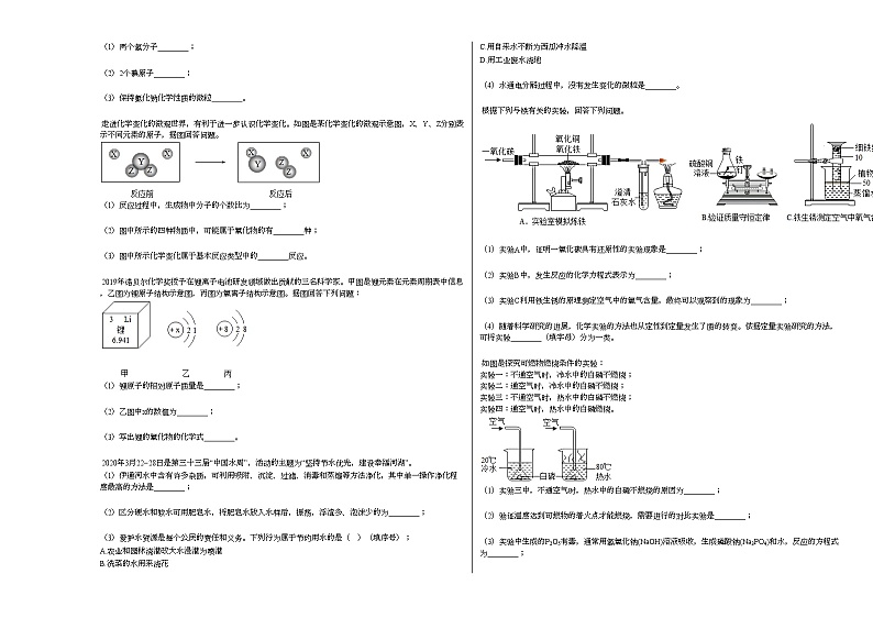 2020-2021学年吉林省长春市朝阳区九年级（上）期末化学试卷人教版02