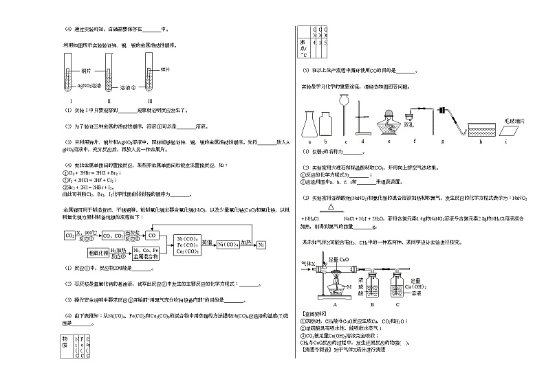 2020-2021学年吉林省长春市朝阳区九年级（上）期末化学试卷人教版03