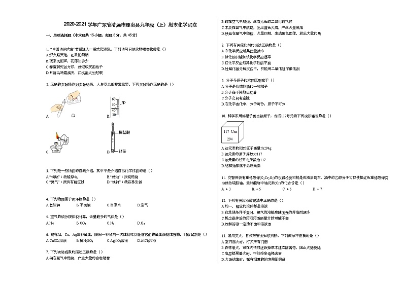 2020-2021学年广东省清远市连南县九年级（上）期末化学试卷人教版第1页