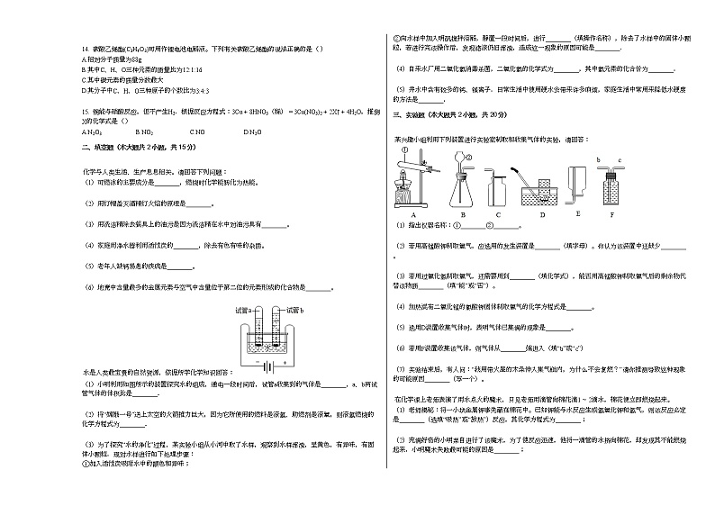 2020-2021学年广东省清远市连南县九年级（上）期末化学试卷人教版第2页