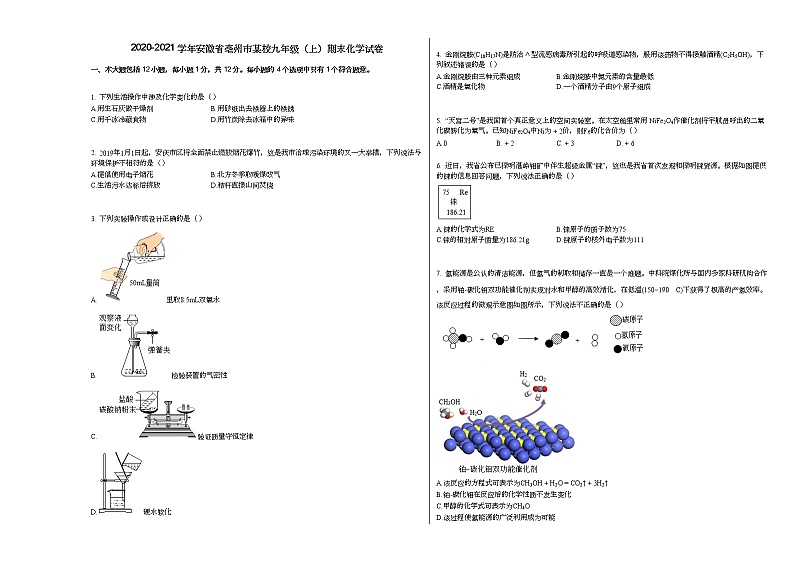 2020-2021学年安徽省亳州市某校九年级（上）期末化学试卷人教版01