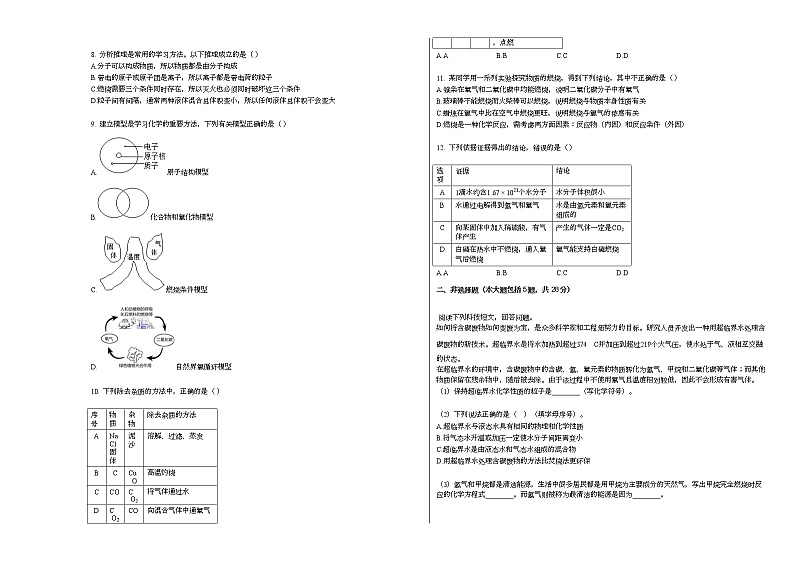 2020-2021学年安徽省亳州市某校九年级（上）期末化学试卷人教版02