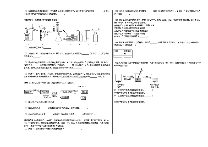 2020-2021学年安徽省亳州市某校九年级（上）期末化学试卷人教版03