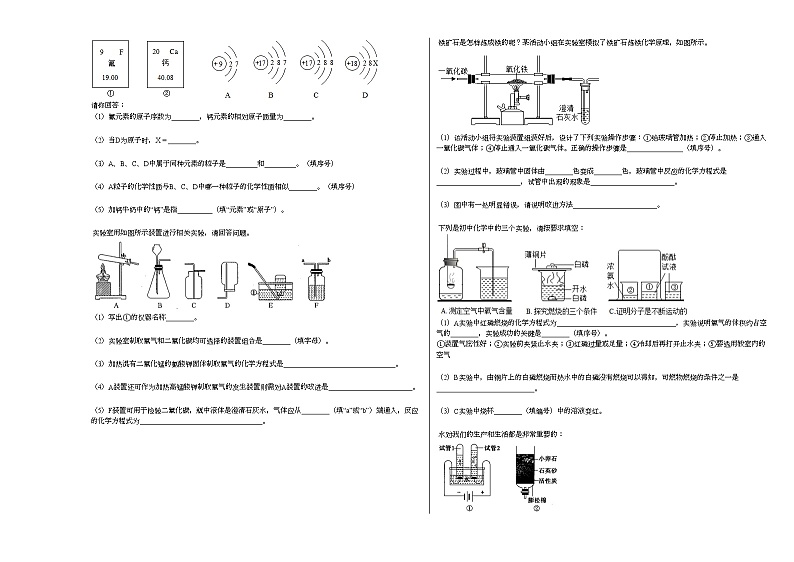 2020-2021学年度安徽省淮北市某校第一学期九年级期末考试（化学）试卷人教版03